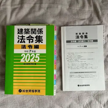 종합 자격 1급 건축사 법령집 2025년
