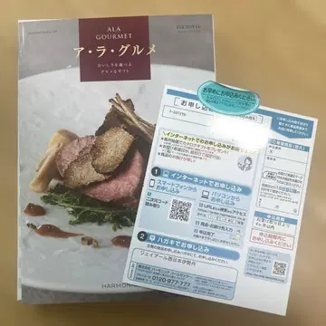 아 라 그루메 키르 로와이얄 카탈로그 기프트 하모닉