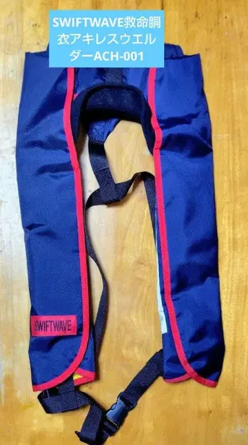 SWIFTWAVE 아킬레스 엘더 자동 팽창식 타입 A 유즈드품