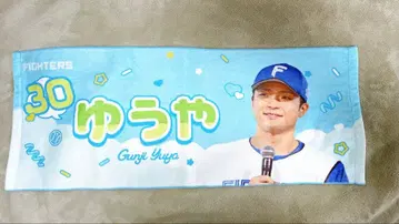 파이터즈 군지 유야 타월 유야