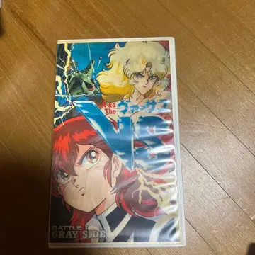 A-ko The VS BATTLE 1 GRAY SIDE VHS