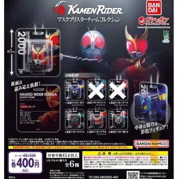 가면라이더 마스크 블리스터 참 컬렉션 가샤폰