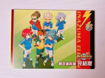 [ 새상품 ] 이나즈마 일레븐 설정 자료집 완결판