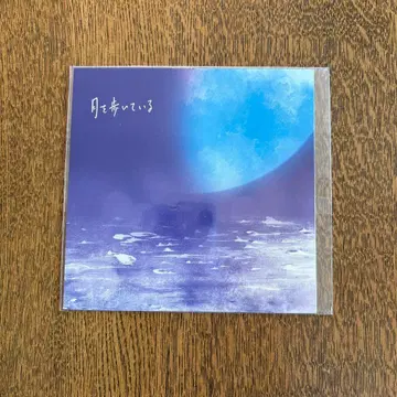 n-buna 달을 걷고 있는 엽서 같은 것