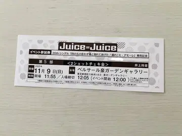 Juice=Juice 이노우에 레이 폴라로이드회 참여권