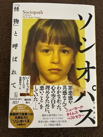 소시오패스 : [괴물]이라고 불리며