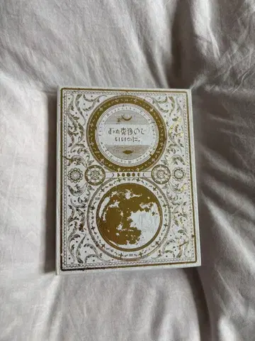 계속 한밤중이면 좋을 텐데. / 지금은 지금대로 맹세는 미소로