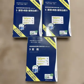 109회 약사 국가시험 파랑 도서 5.6.9