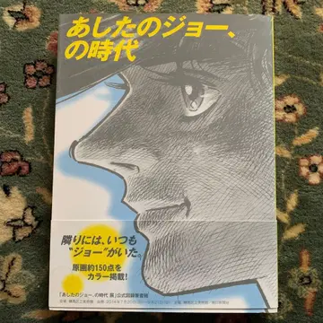 아시타노 조,의 시대