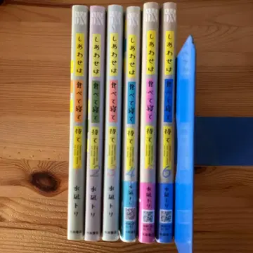 행복은 먹고 자고 기다려 1~6권