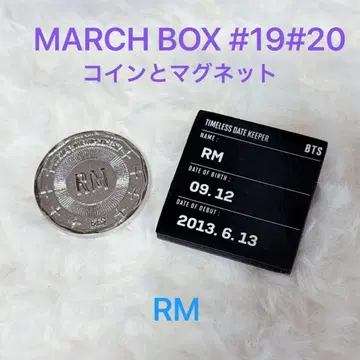 BTS MARCH BOX #19와 #20의 코인과 마그넷 세트 RM