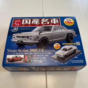 Nissan Skyline 2000GT-R 1/24 미개봉