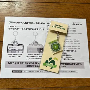 그린 라벨 NFC 택 키링 미세스
