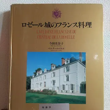 로제르 성의 프랑스 요리