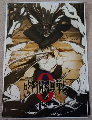 주술회전 5th Anniversary 제일복권 I상 극장판 주술회전0