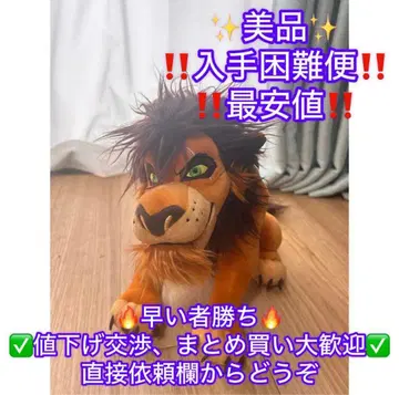 라이온킹 스카 봉제 인형 단종 한정판 디즈니 스토어