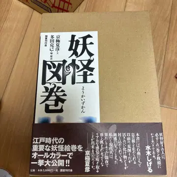 요괴도감 다다 카츠미 저 교토서원