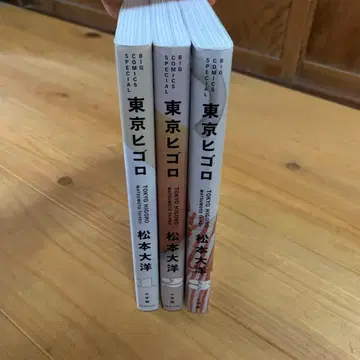 도쿄 히고로 1~3권