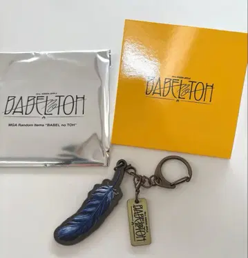 미세스 그린 애플 BABEL noTOH 가챠 깃털형 키링 와카이 히로토