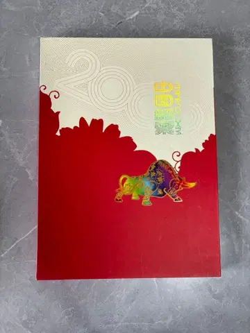 2009년 중국 우표 앨범