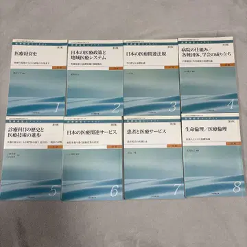의료경제학 일본의 의료제도 시리즈 전 8권