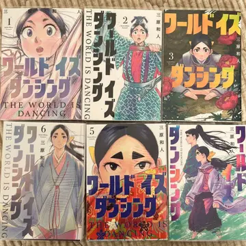 월드 이즈 댄싱 1-6권 세트