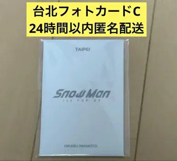 Snow Man POP-UP 팝업 타이베이 포토 카드 이와모토 테루