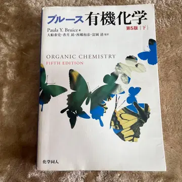 블루스 유기화학 제5판 하권