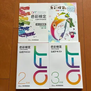 색채 검정 공식 텍스트 2급 3급 세트