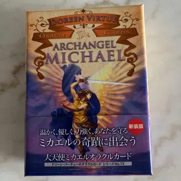 대천사 미카엘 오라클 카드 일본어판
