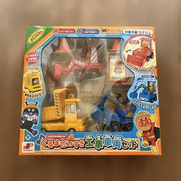 [ 새상품 미개봉 ] 호빵맨 쿠루마다이스키 공사 차량 세트