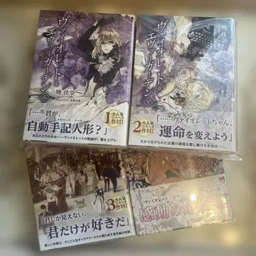 바이올렛 에버가든 전 4권 세트