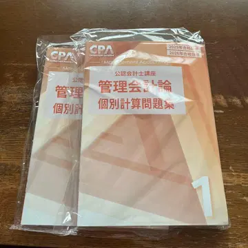 관리회계론 개별계산문제집 2025년판 2권 세트