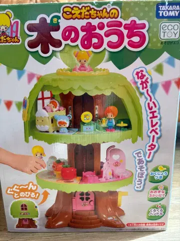 타카라토미 코에다짱의 나무 집