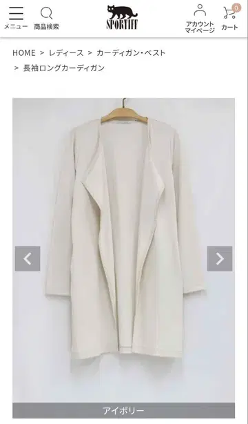 [ 새상품 미사용품 ] SPORTIFF 긴팔 롱 가디건