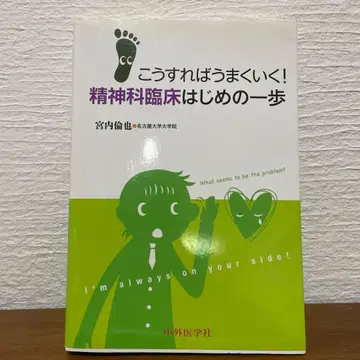 이렇게 하면 잘 된다! 정신과 임상 첫걸음