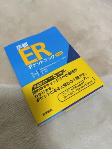 교토 ER 포켓북