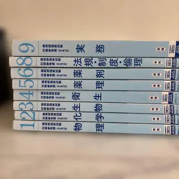 약사 국가 시험 파랑 문 세트 7만 빠짐