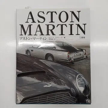 ASTON MARTIN 전문 서적