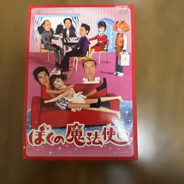 나의 마법사 DVD 박스 세트