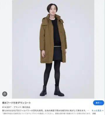 무인양품 발수 후드 부착 다운 코트 M 다크 베이지