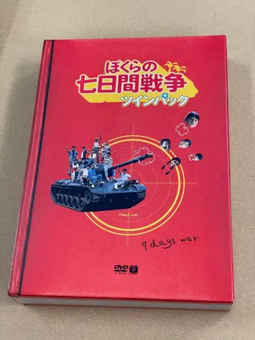 DVD 우리들의 7일간 전쟁 트윈 팩 미야자와 리에
