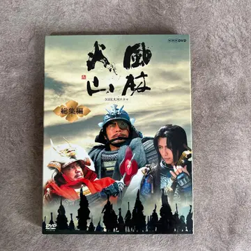 NHK 대하 드라마 풍림화산 총집편 (2매)