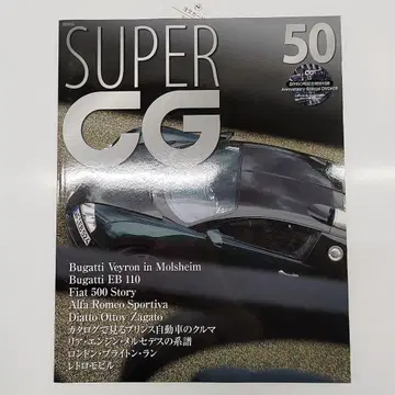 SUPER CG 50주년 기념호