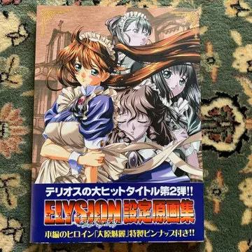 Elysion ~영원의 생츄어리~ 설정 원화집