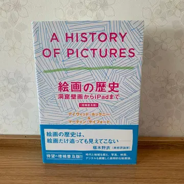 A HISTORY OF PICTURES 회화의 역사