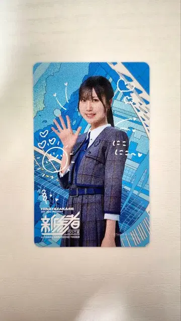 히나타자카46 신참자 츠루사키 히카