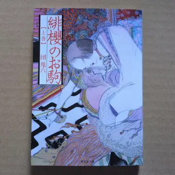 비앵도우노 오코마(상권) 단귀육 특가