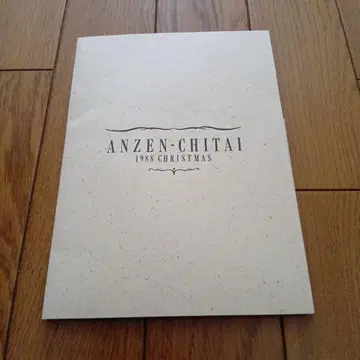 안젠치타이 [ 1988 CHRISTMAS ] 팬클럽 선물