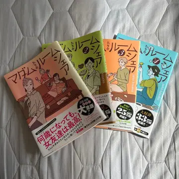 마담들의 룸셰어 1-4권 코믹스